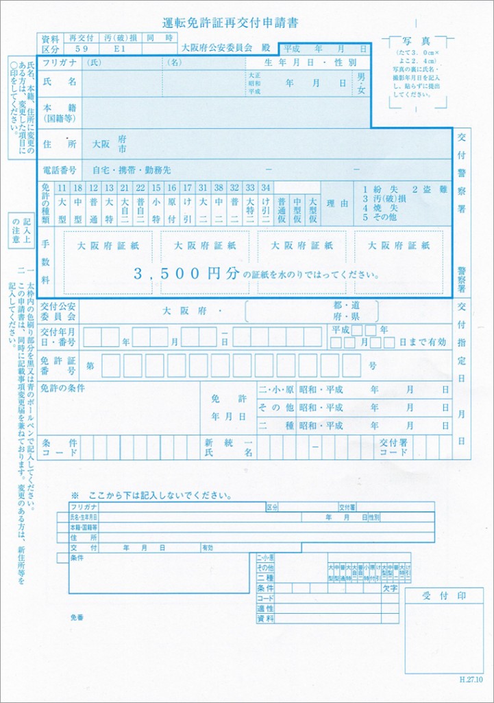 運転 免許 証 更新 東京